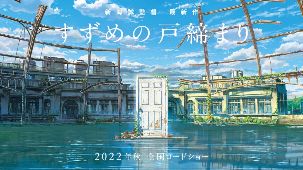 Après Your Name et Weathering With You, l'univers poétique de Makoto Shinkai est bientôt de retour.