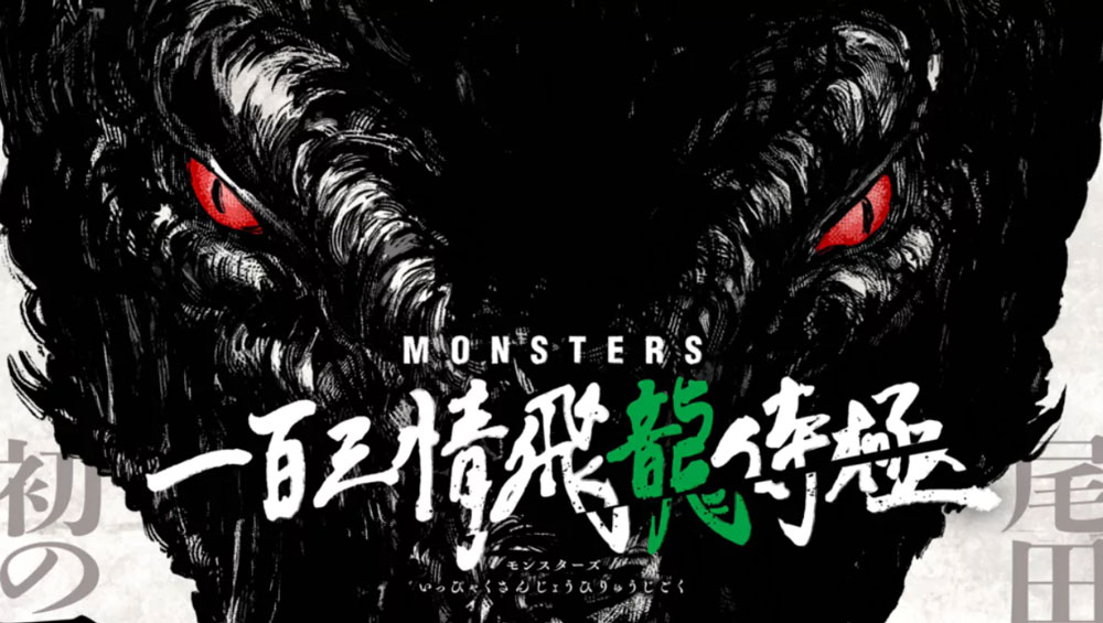 L'anime "Monsters", préquelle de "One Piece", sera diffusé sur ADN en 2024.