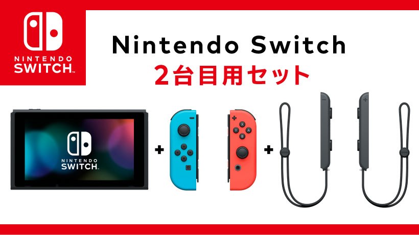 Au Japon, il est possible d'acheter la Nintendo Switch sans dock